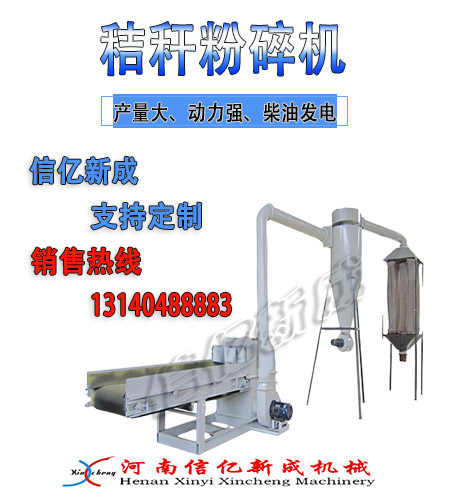 秸稈粉碎機促進了農(nóng)村秸稈的加工利用。